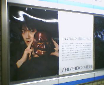 mansai in SHISEIDO MEN 1.jpg